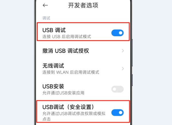 開啟手機(jī)的USB調(diào)試模式 開啟手機(jī)的USB調(diào)試模式