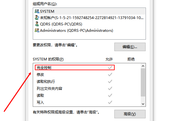 修改文件權(quán)限