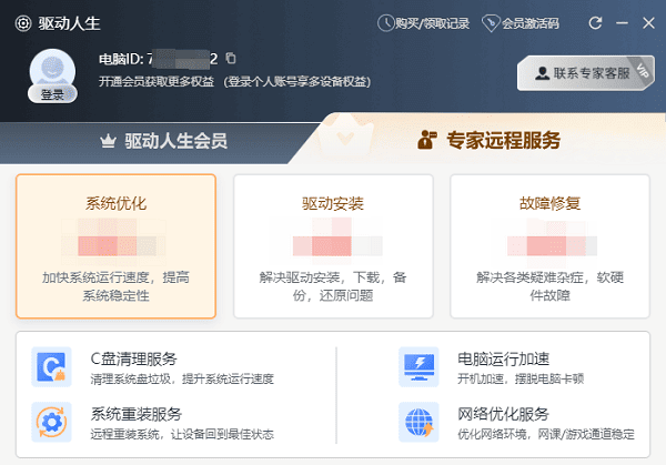 專家遠(yuǎn)程服務(wù) 專家遠(yuǎn)程服務(wù)