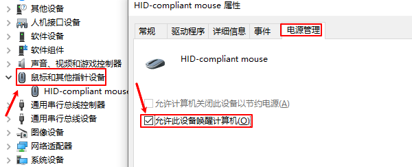 啟用鼠標(biāo)喚醒功能