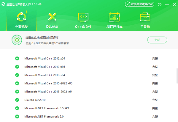 缺失運(yùn)行庫(kù)修復(fù)完成