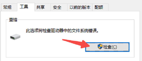 檢查并修復(fù)硬盤錯誤