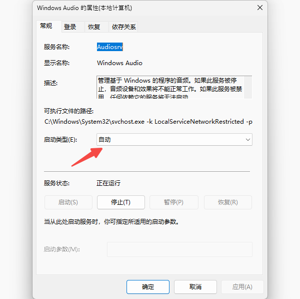 音頻服務設置 音頻服務設置
