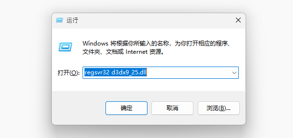 手動復(fù)制d3dx9_25.dll文件