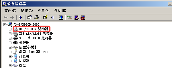 先檢查DVD驅(qū)動器狀態(tài) 先檢查DVD驅(qū)動器狀態(tài)