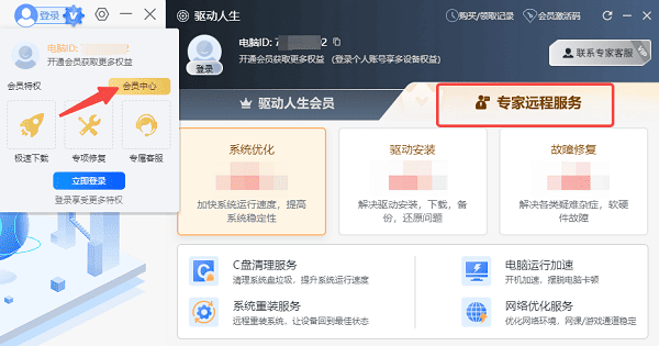 專家遠(yuǎn)程服務(wù)