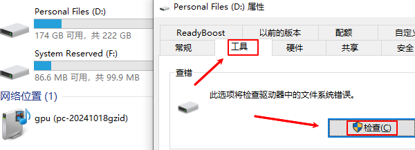 檢查磁盤錯誤并修復(fù) 檢查磁盤錯誤并修復(fù)