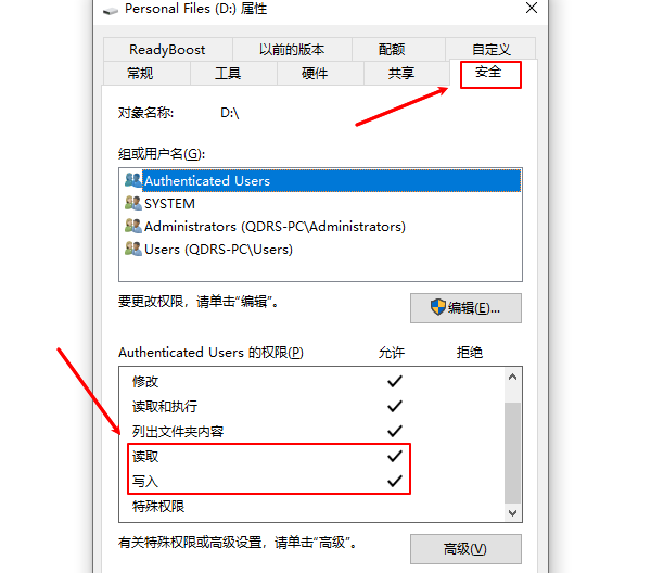 調(diào)整磁盤權(quán)限 調(diào)整磁盤權(quán)限