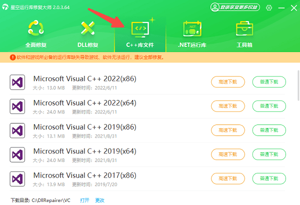 重新安裝對(duì)應(yīng)的 VC++ 運(yùn)行庫(kù)