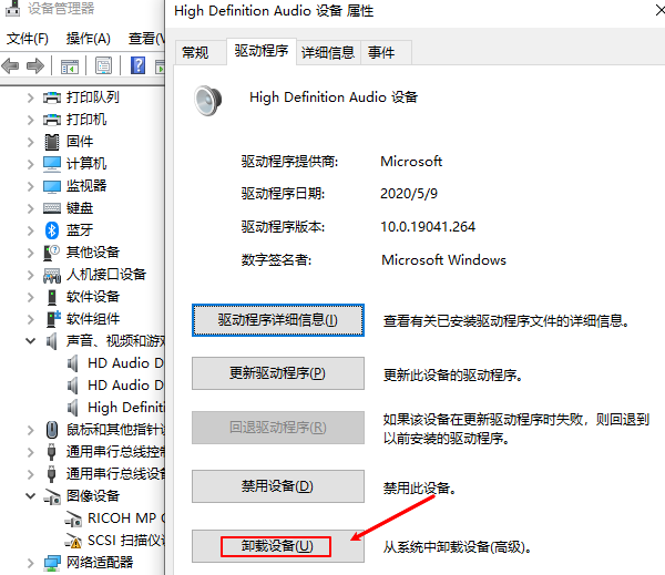卸載音頻設(shè)備