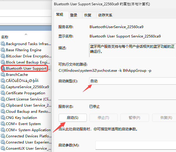 重啟藍(lán)牙服務(wù) 重啟藍(lán)牙服務(wù)