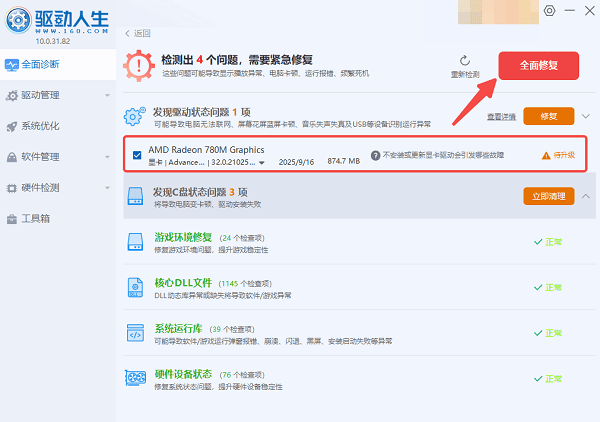 安裝 AMD 25.9.2 驅(qū)動(dòng)