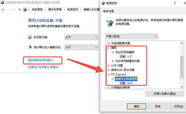 調(diào)整電源管理設(shè)置