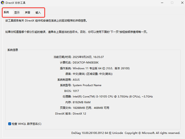 DirectX診斷工具查看電腦配置 DirectX診斷工具查看電腦配置