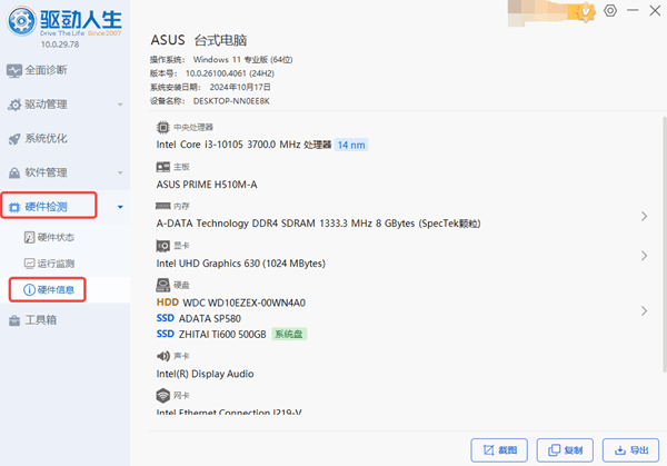 查看電腦參數(shù) 查看電腦參數(shù)