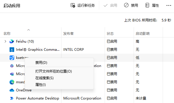關閉開機自啟動程序