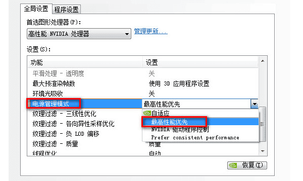 調(diào)整顯卡設(shè)置