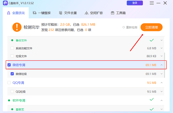 清理臨時文件和緩存 清理臨時文件和緩存