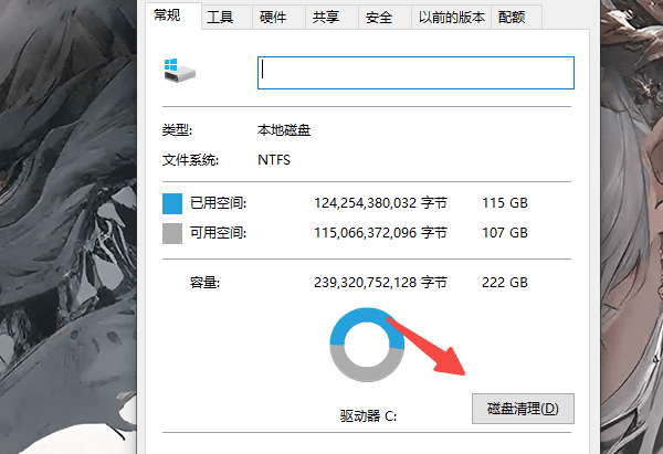 磁盤清理 磁盤清理