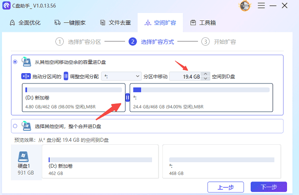 從其他空間移動(dòng)空余的容量進(jìn)D盤