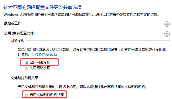 開啟網(wǎng)絡發(fā)現(xiàn)功能 開啟網(wǎng)絡發(fā)現(xiàn)功能