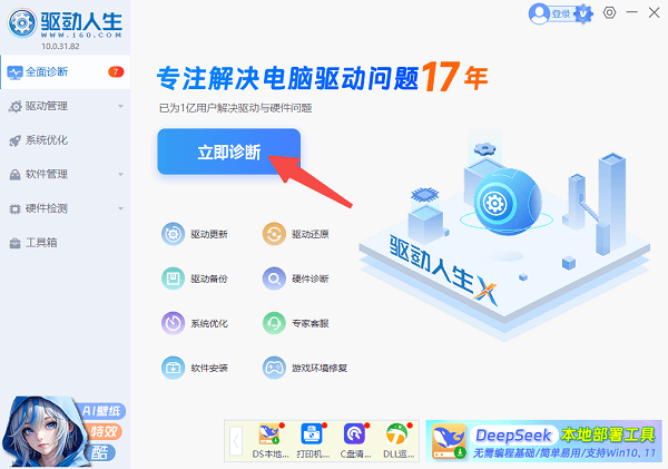 立即診斷電腦 立即診斷電腦