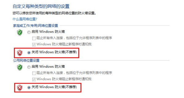 關(guān)閉防火墻或調(diào)整安全軟件 關(guān)閉防火墻或調(diào)整安全軟件