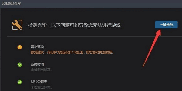 使用英雄聯(lián)盟客戶端的修復(fù)功能