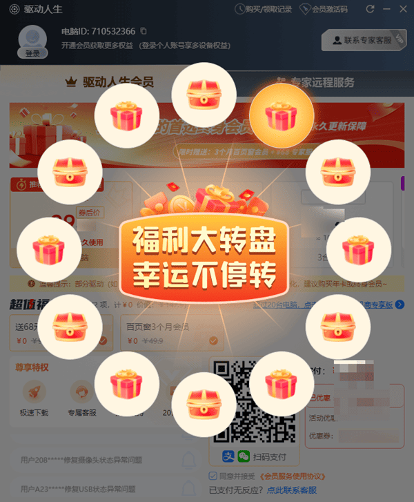 驅(qū)動人生會員幸運(yùn)大抽獎