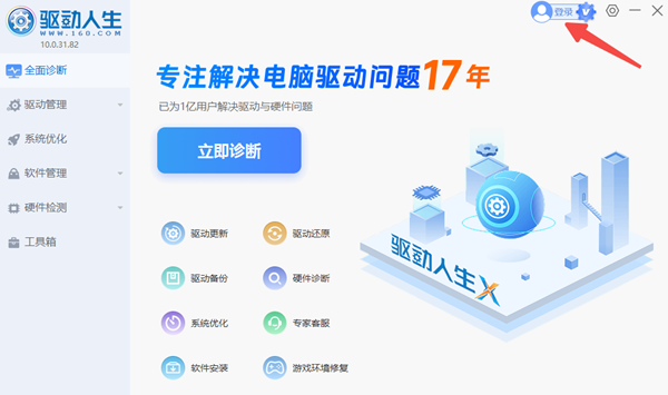 登錄驅(qū)動人生會員