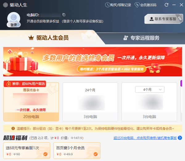 購買驅(qū)動人生會員