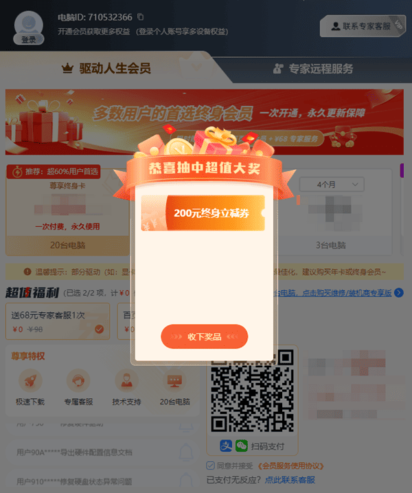 會員優(yōu)惠券