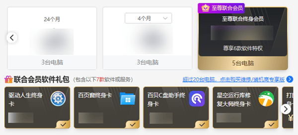 驅(qū)動人生至尊聯(lián)合會員