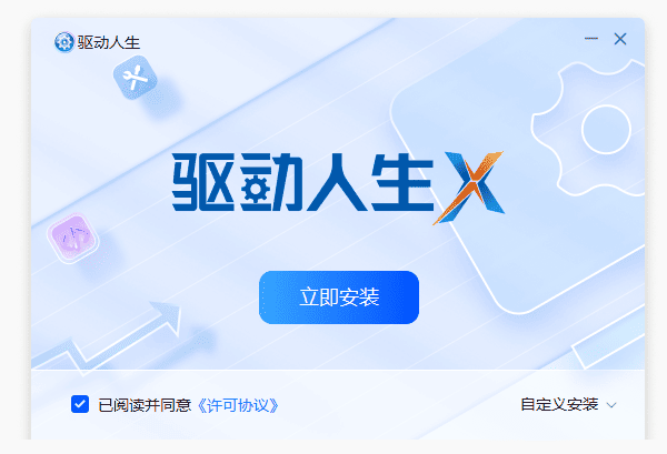 為什么需要驅(qū)動人生