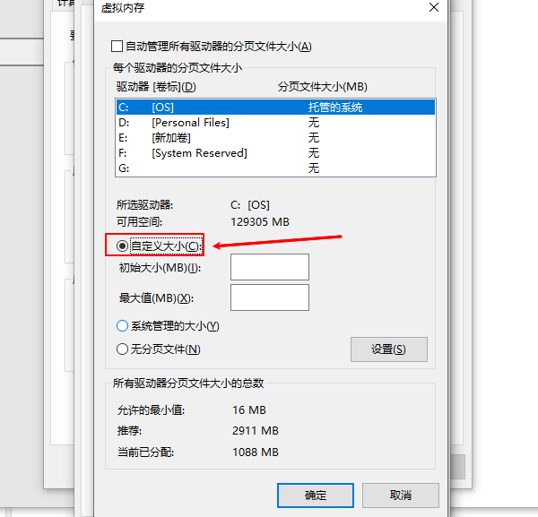 虛擬內(nèi)存設(shè)置