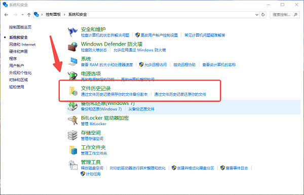 使用系統(tǒng)的文件歷史記錄
