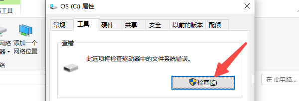 檢查磁盤(pán)并修復(fù)錯(cuò)誤