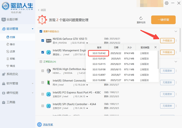 更新英偉達581.42顯卡驅(qū)動 更新英偉達581.42顯卡驅(qū)動