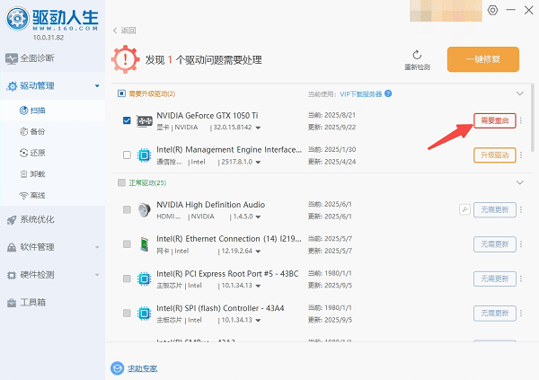 重啟電腦生效 重啟電腦生效