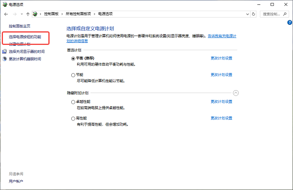 選擇電源按鈕的功能