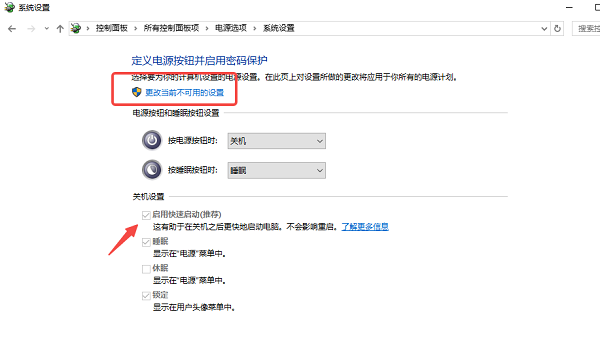 啟用快速啟動(dòng)