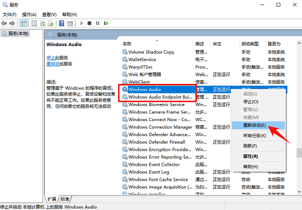 重啟音頻服務 重啟音頻服務