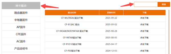 搜索下載comfast無(wú)線網(wǎng)卡驅(qū)動(dòng)
