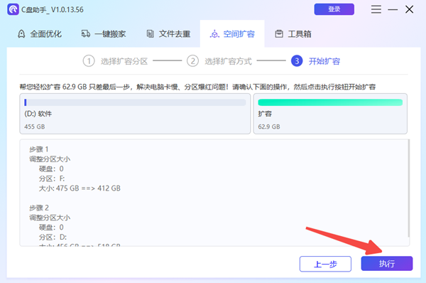 使用百貝C盤助手軟件合并分區(qū)