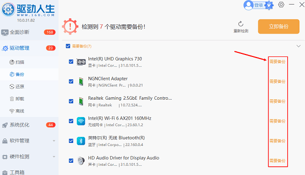 電腦驅(qū)動(dòng)備份