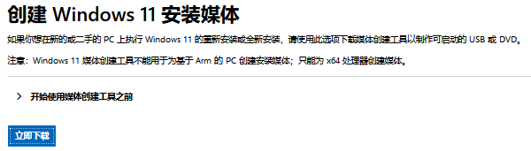 MediaCreationTool安裝工具