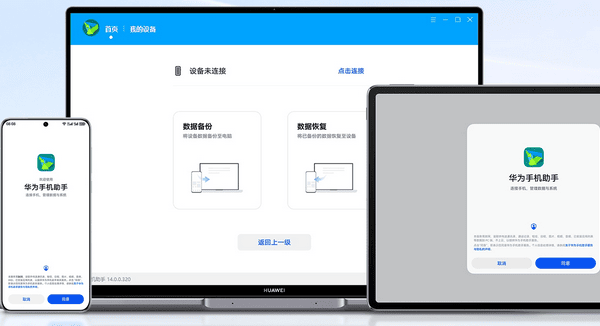 使用“華為手機(jī)助手”（HiSuite）連接電腦