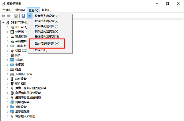 顯示隱藏的設(shè)備 顯示隱藏的設(shè)備