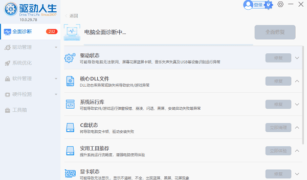自動掃描電腦中的硬件設備
