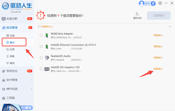 備份顯卡驅(qū)動